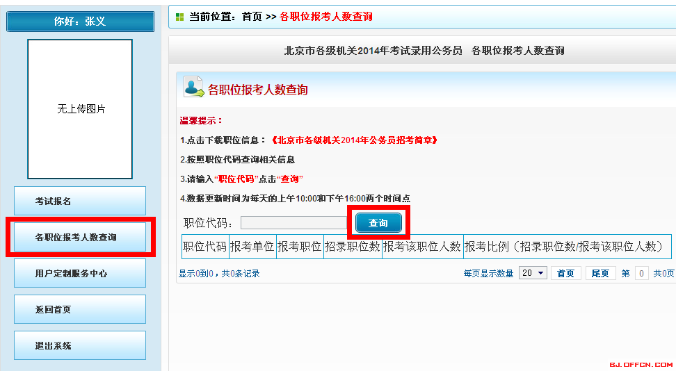 公务员报考官网岗位查询，职业选择指南