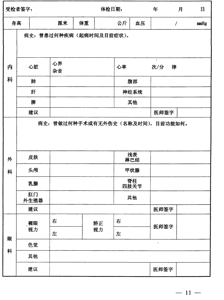 公务员录用体检特殊标准的解读与实施探讨