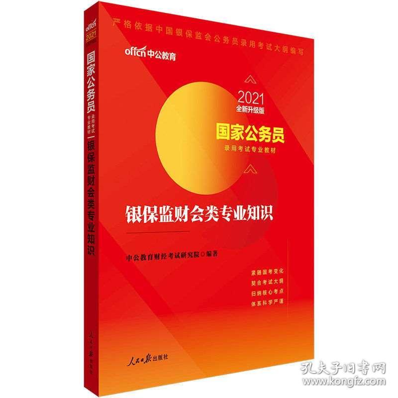 深入理解与高效备考策略，探索2022国家公务员考试教材秘籍