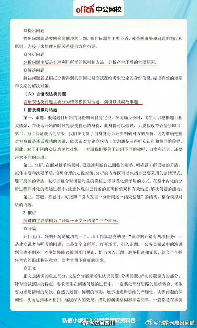 公务员面试技巧与话术全攻略