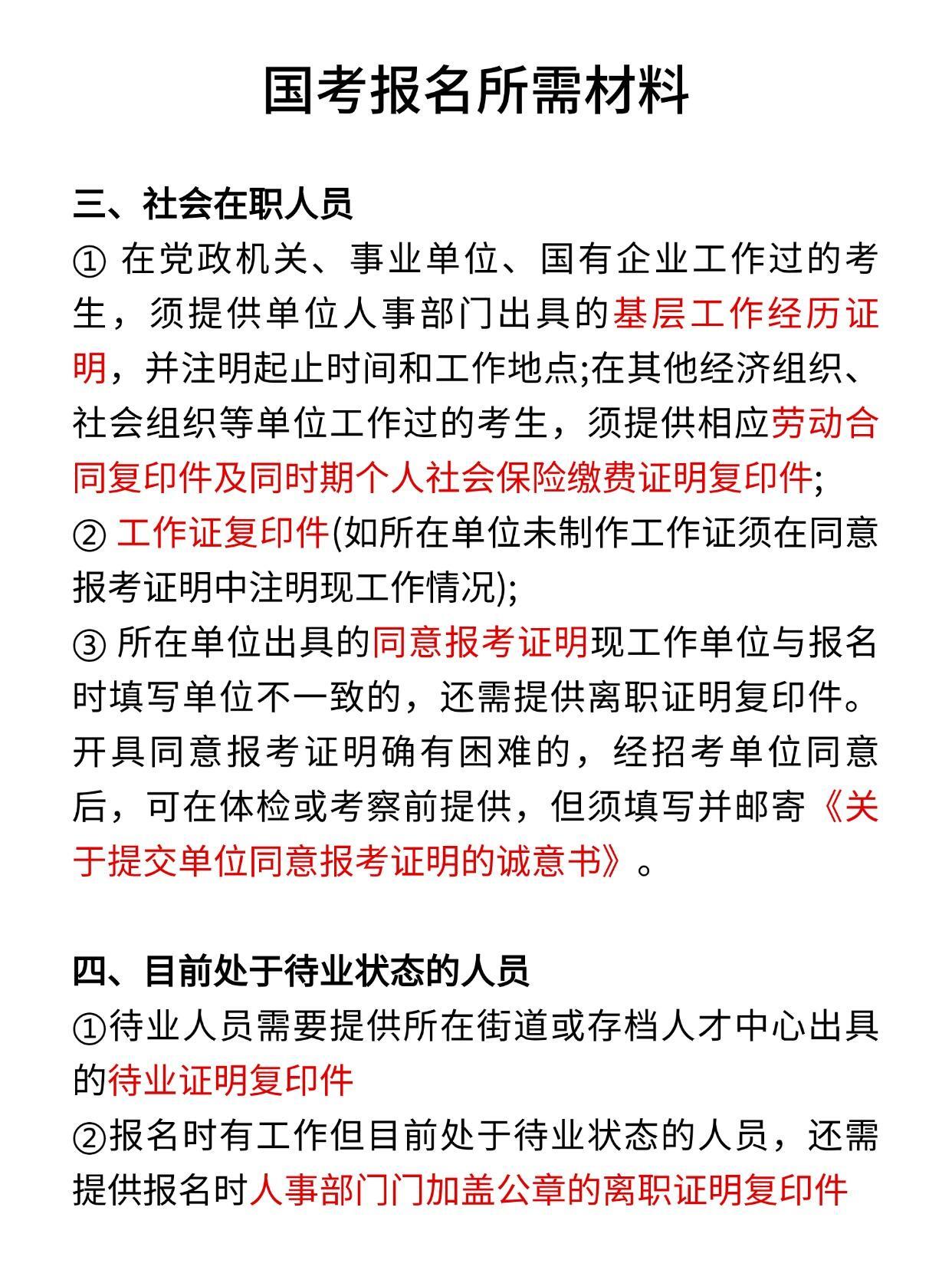 公务员考试报名所需材料清单