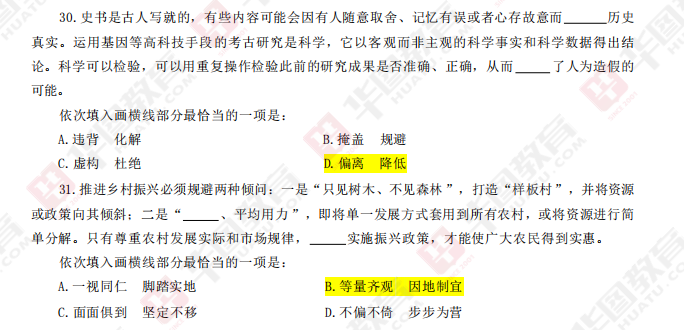 国家公务员考试模拟题全面解析及答题攻略