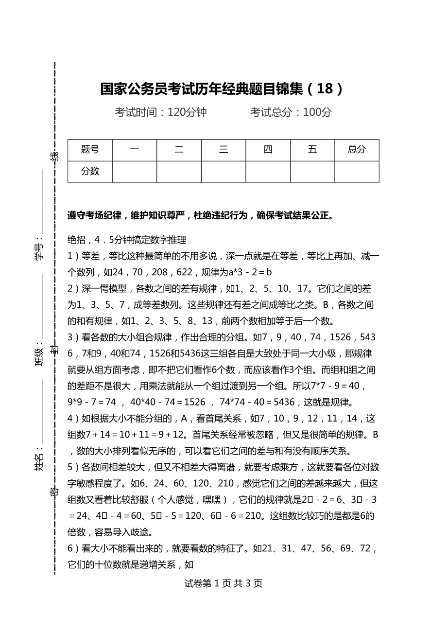 公务员考试历年真题回顾与启示PDF