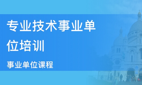 事业单位培训班优选机构深度解析与推荐