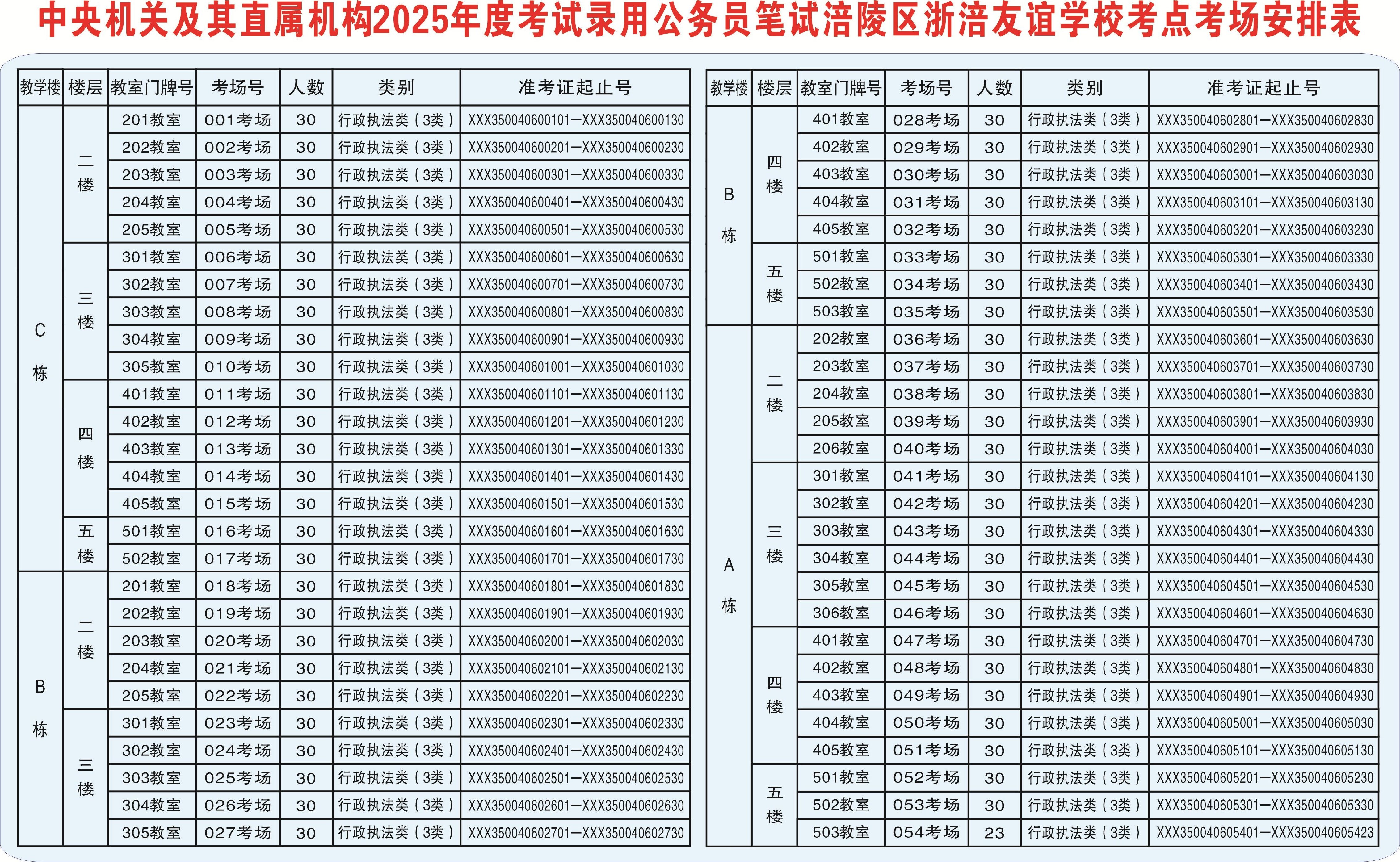 国家公务员考试时间与备考攻略全解析