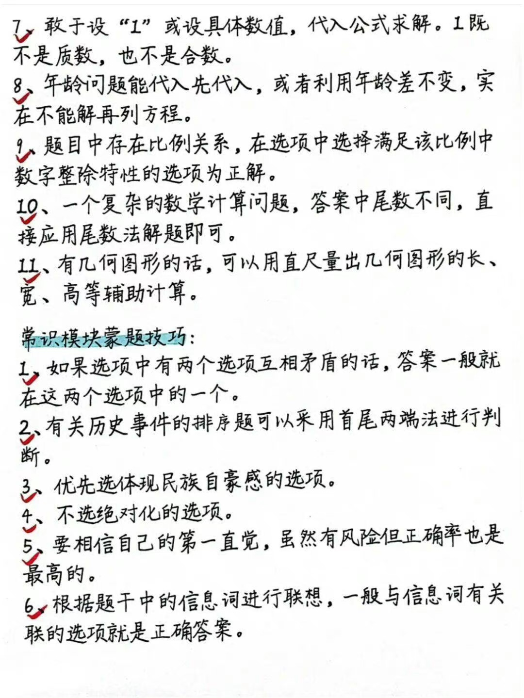 行测和申论高分攻略，快速提分方法揭秘