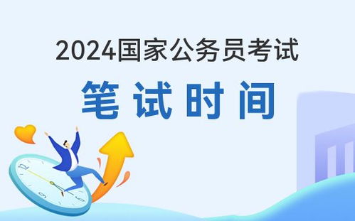 2024年国考报名条件深度解析