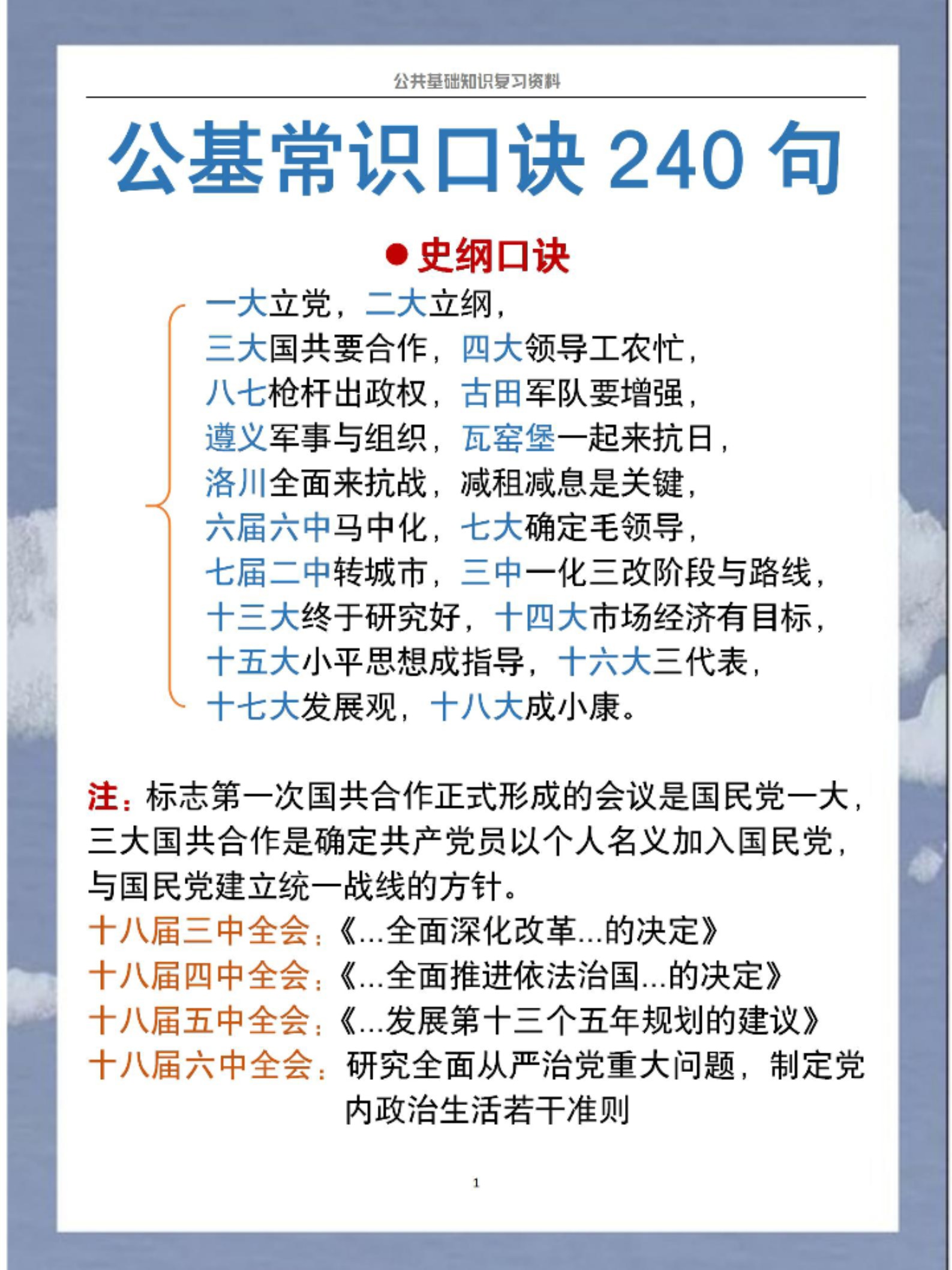 公基常识口诀240句，轻松掌握公共基础知识的秘诀