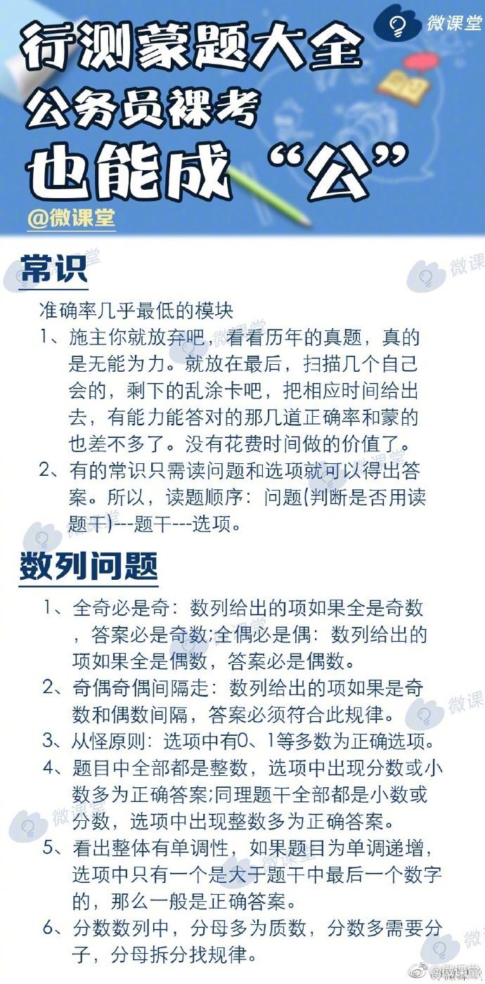 行测秒杀技巧揭秘，100个口诀助你快速制胜