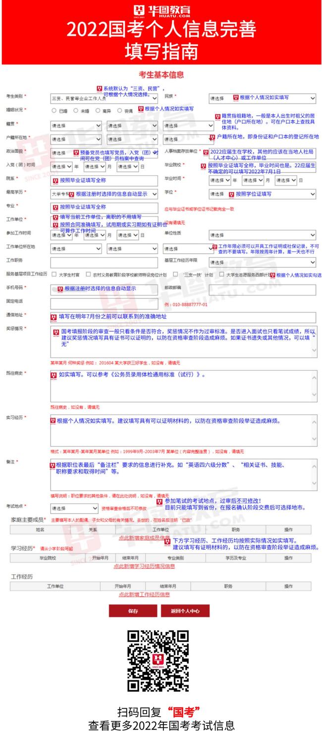 国考报名指南，填写内容全解析