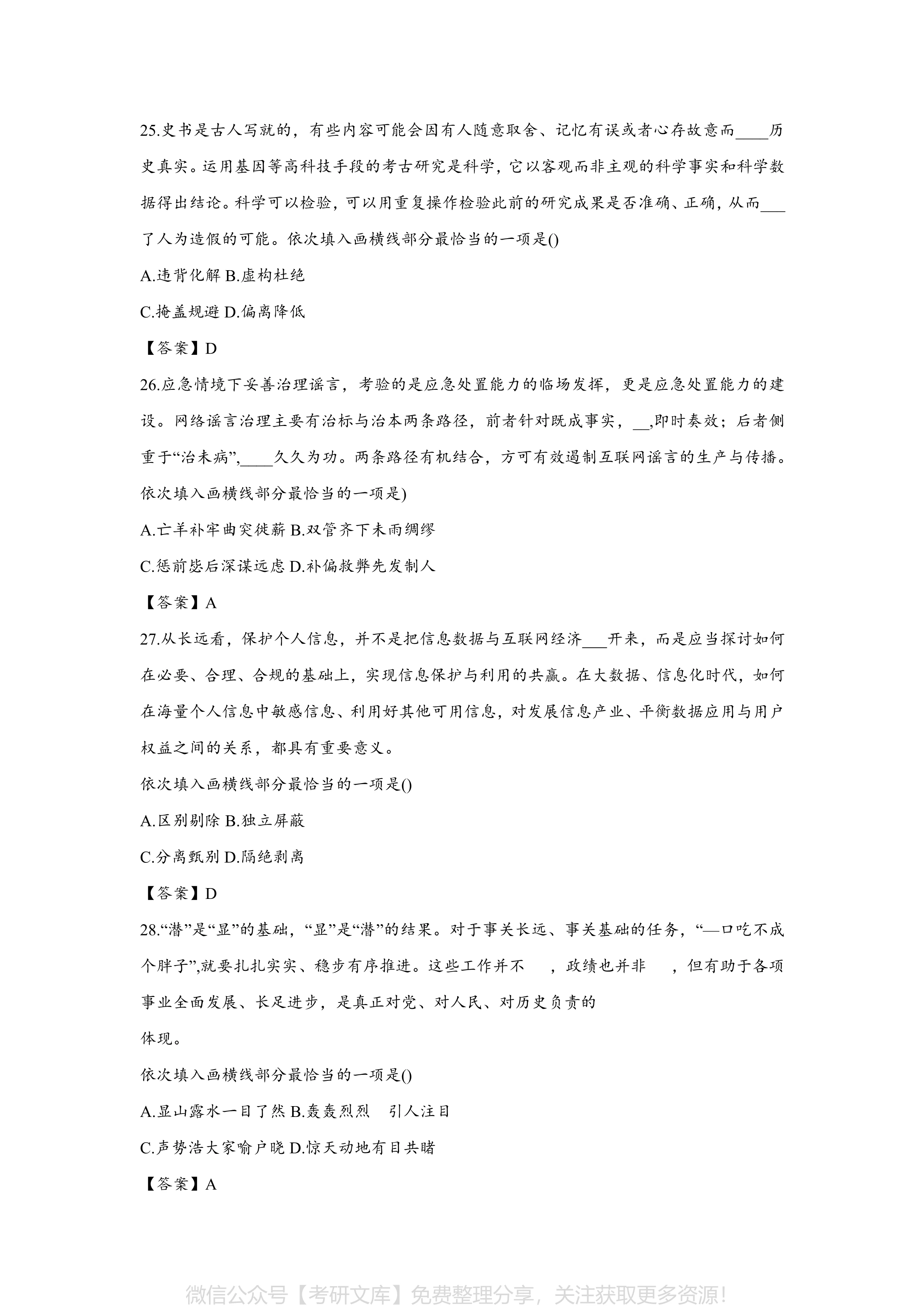 全面探讨2024年行测真题及答案解析解析