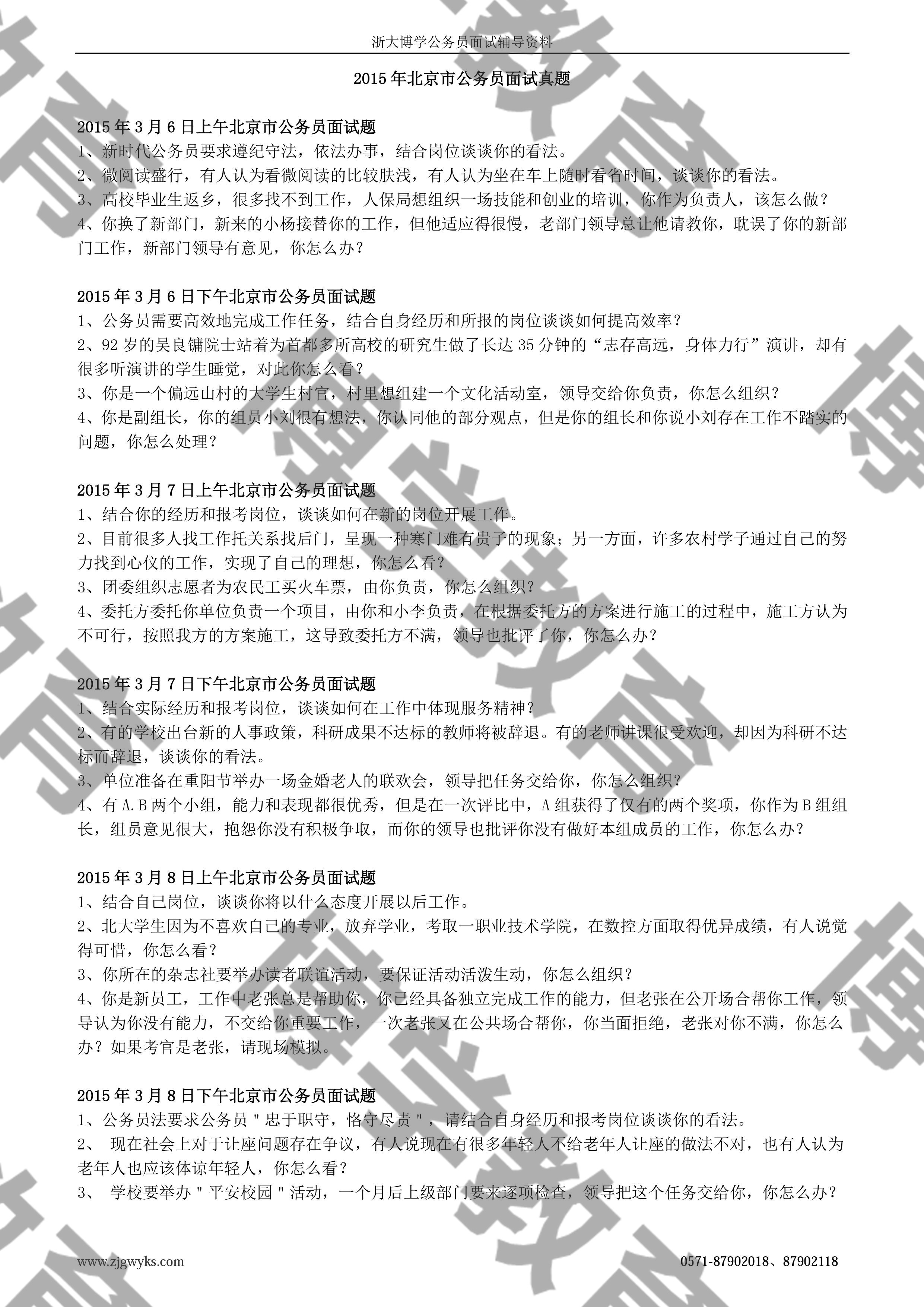 公务员面试题目解析与应对策略指南