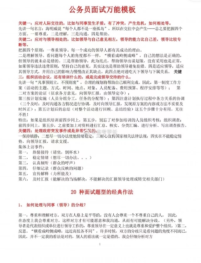 公务员面试策略，真诚与策略性表达的平衡之道