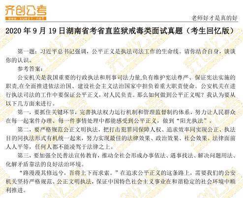 公务员面试经典题解析与答案分享