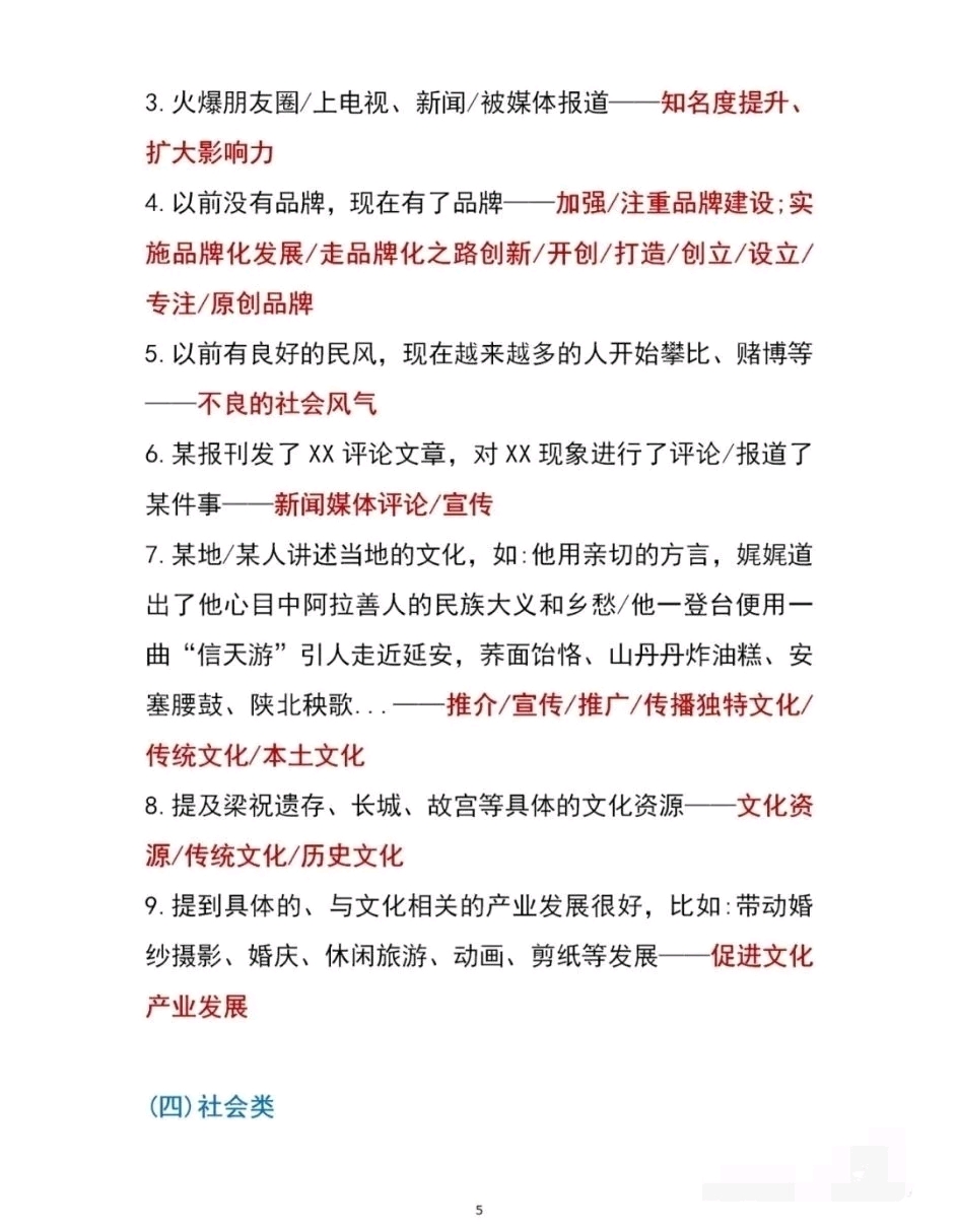 公务员必备词汇积累汇总手册