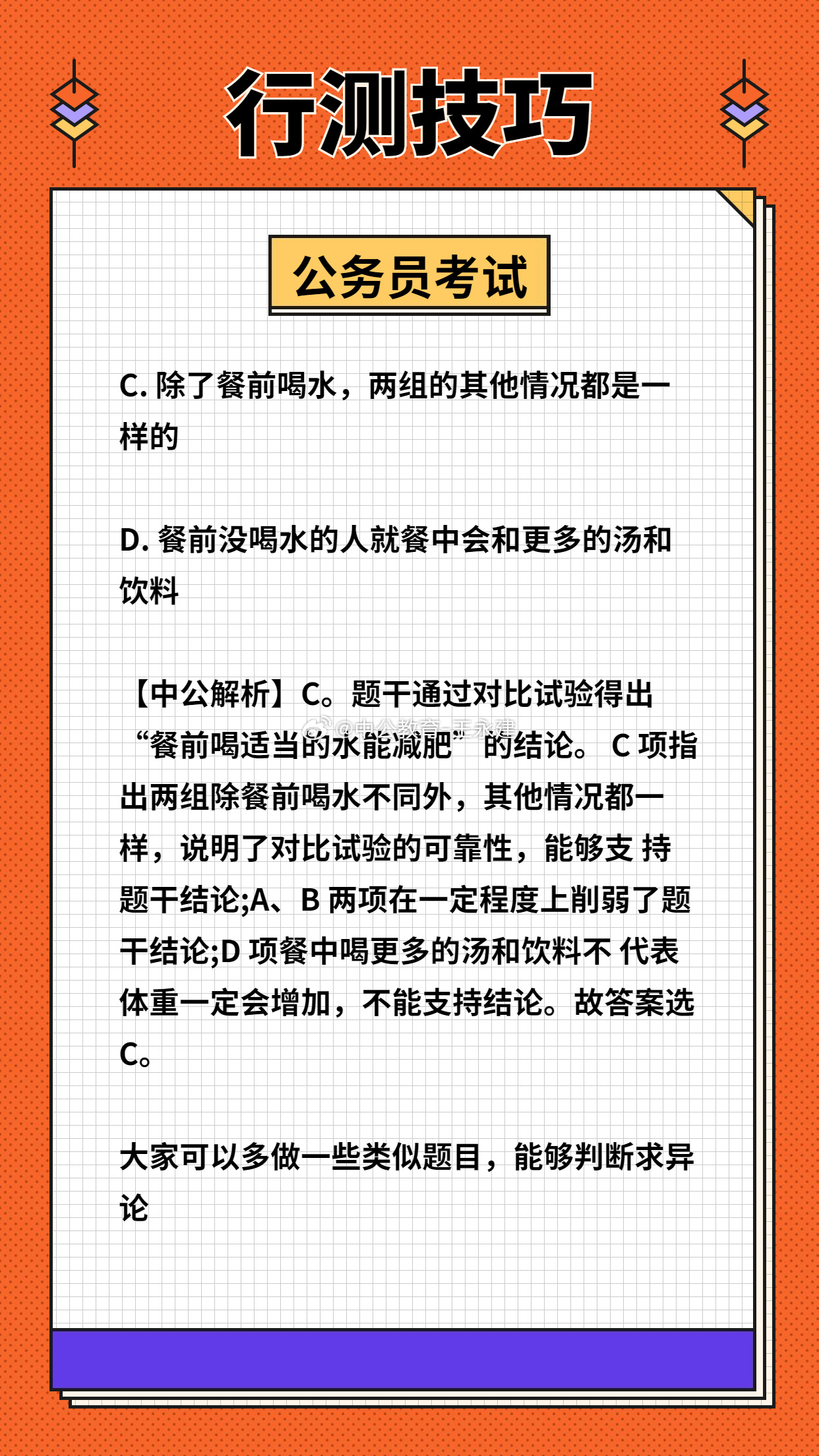 公务员做题方法与策略技巧解析