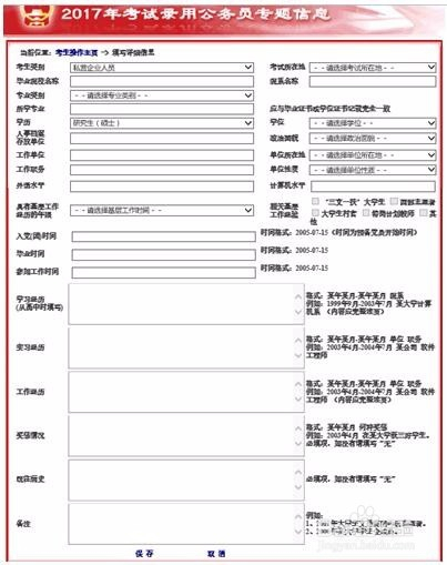 公务员报考流程及要求详解指南