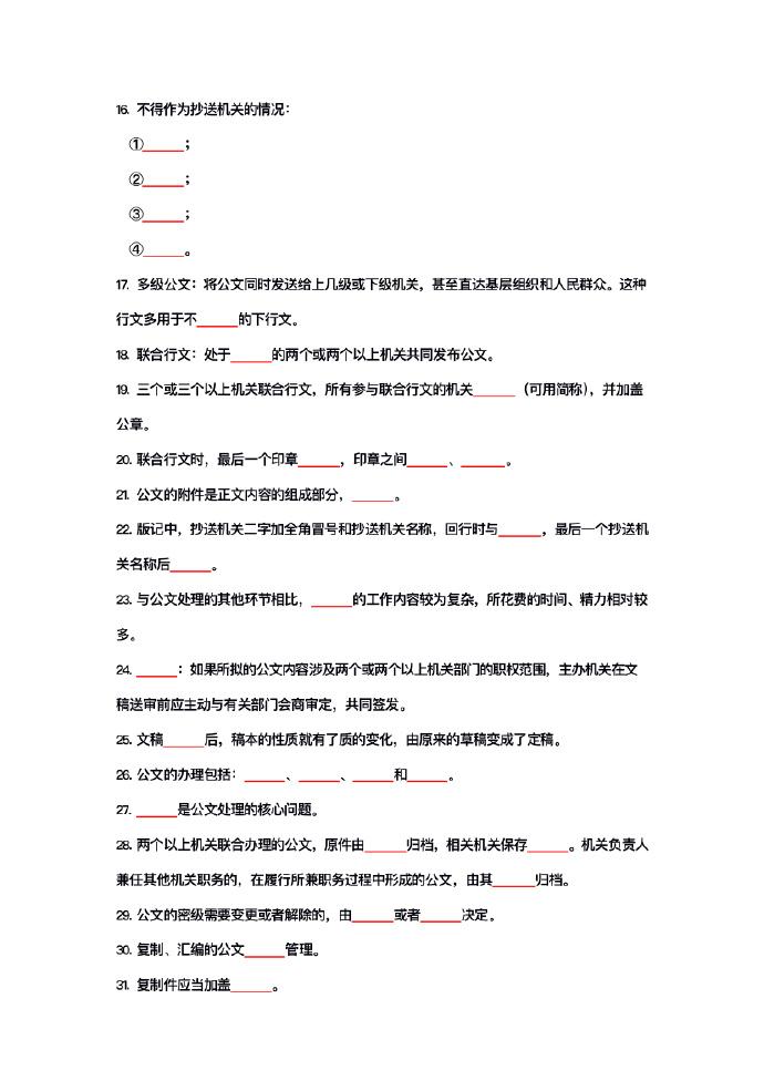 公务员考试常见题型及考题解析