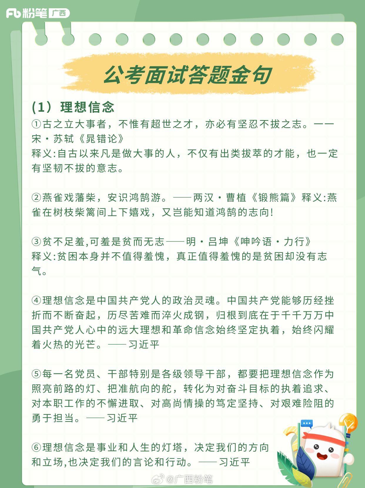 公务员面试必备金句精选及应用指南