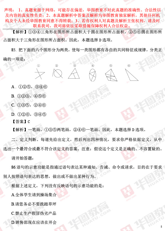 公务员国考真题试卷深度解析与备考策略指南