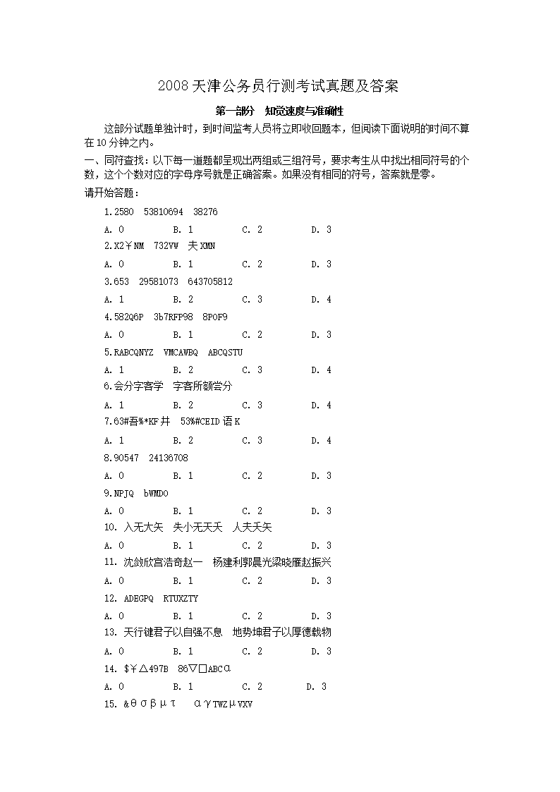 公务员考试试题详解，备考秘籍与策略探索