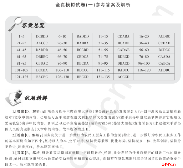 公务员考试模拟题解析与备考指南