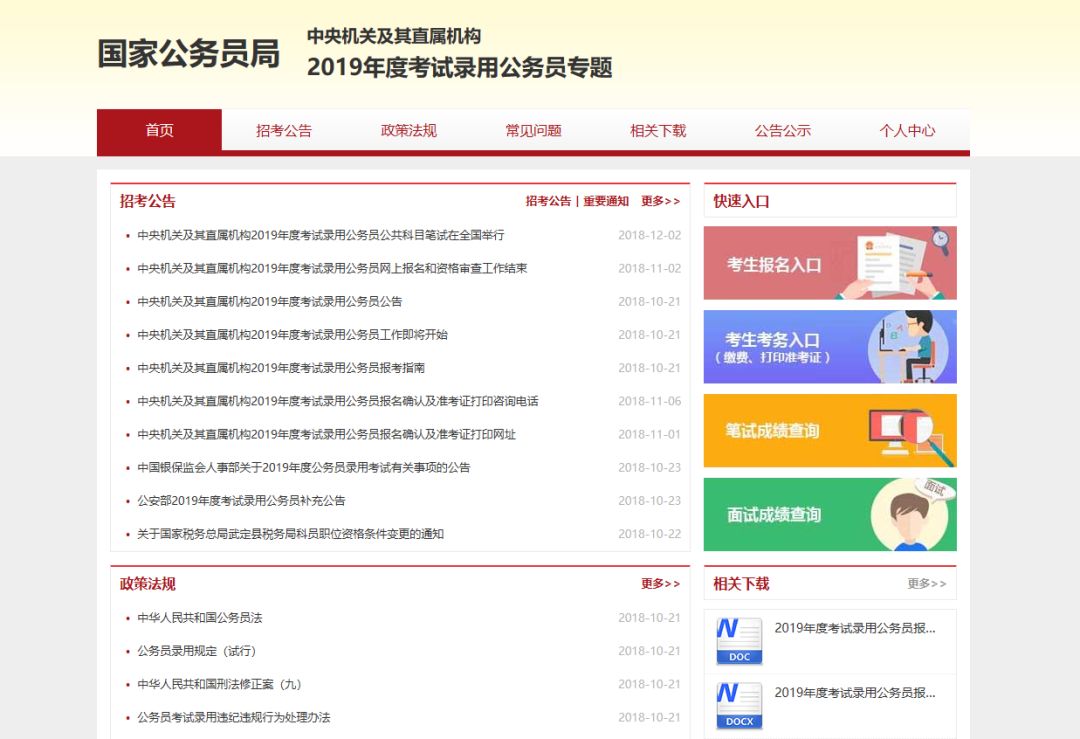 国家公务员局官网入口，一站式了解与应用指南