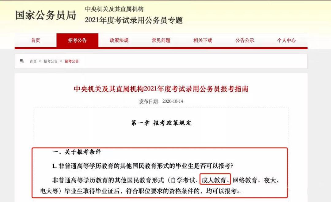 成人大专学历背景与公务员报考资格探讨