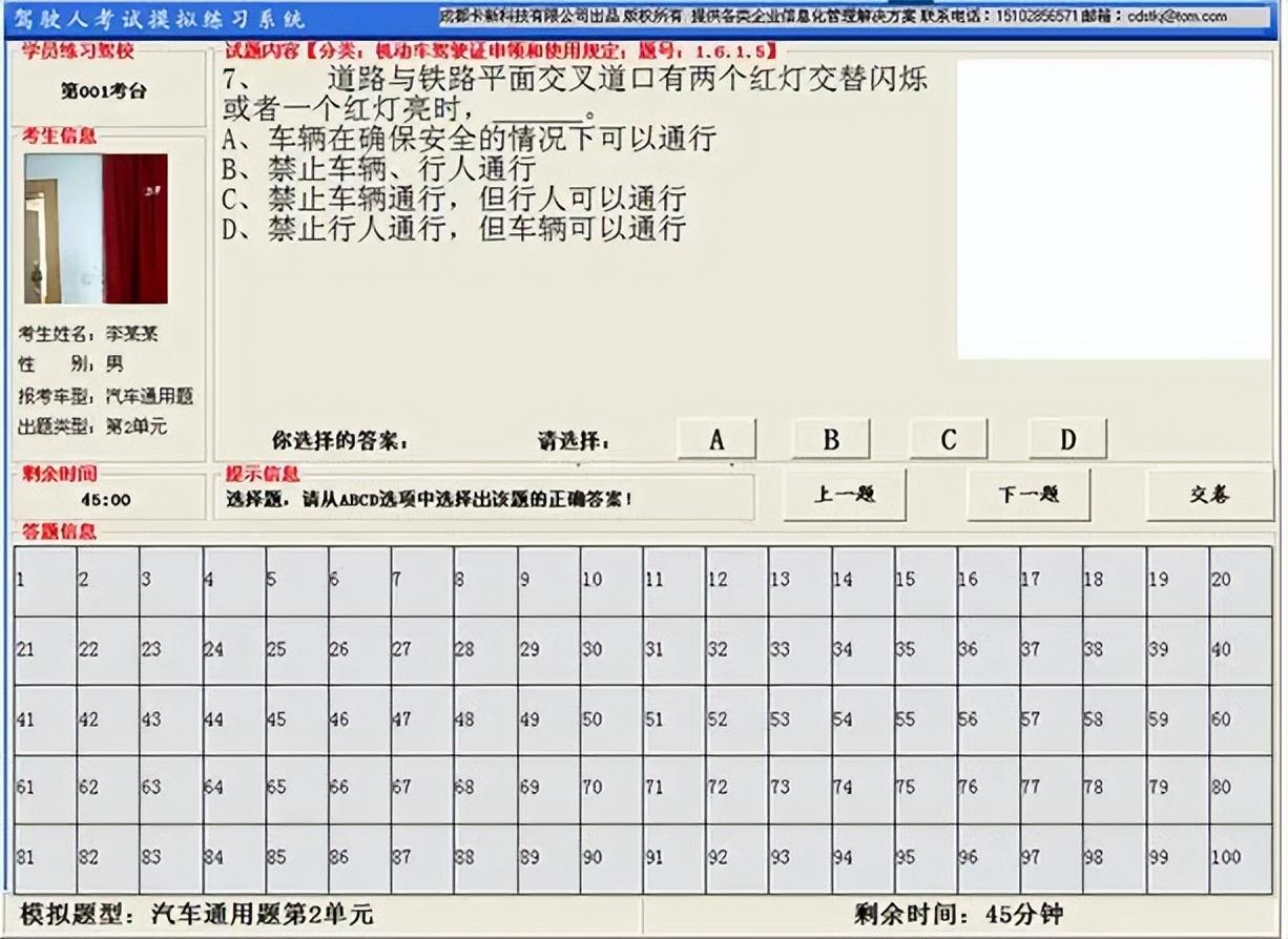 科目四模拟考试，驾驶之路的终极冲刺