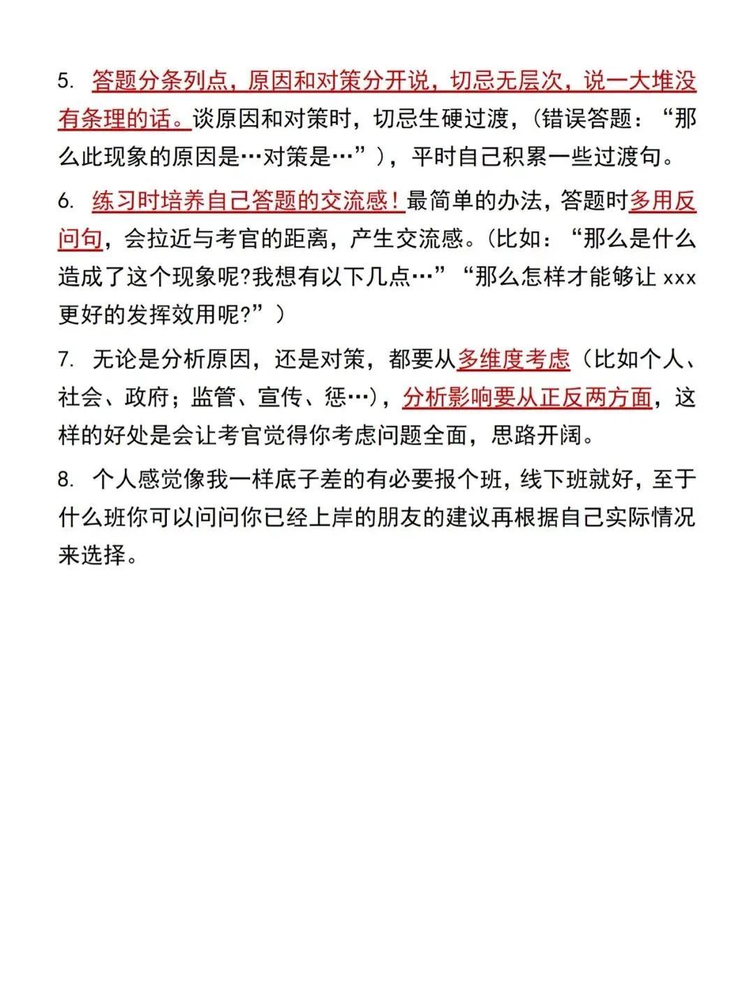 公务员结构化面试解析，试题与评分标准详解