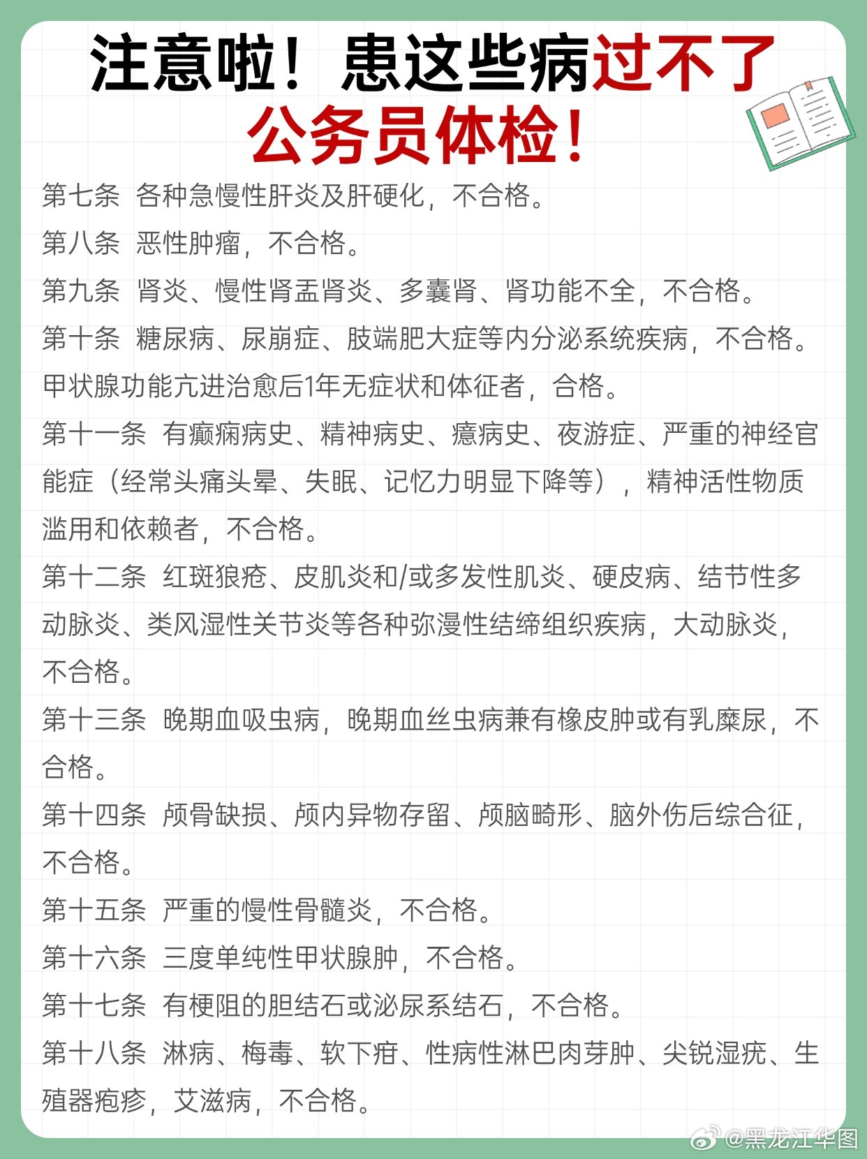 公务员考试体检皮肤病问题详解