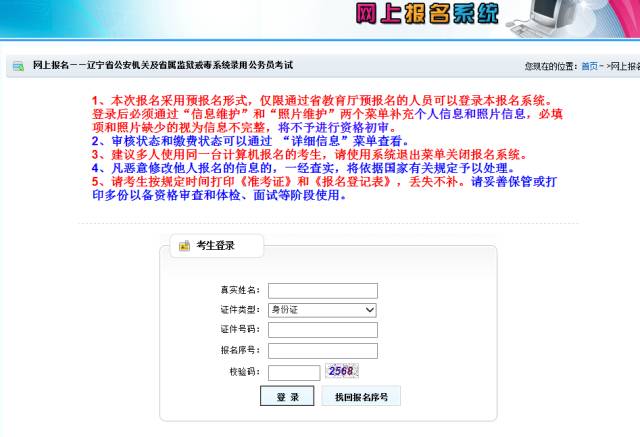 辽宁公务员报考官网入口及报考全面指南