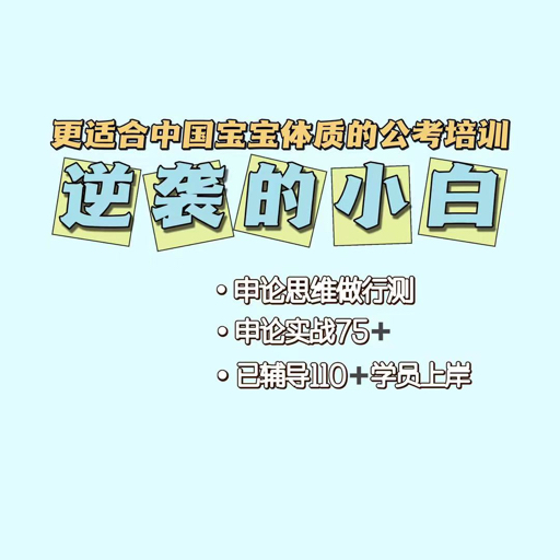 小白申论入门指南，公务员申论学习攻略