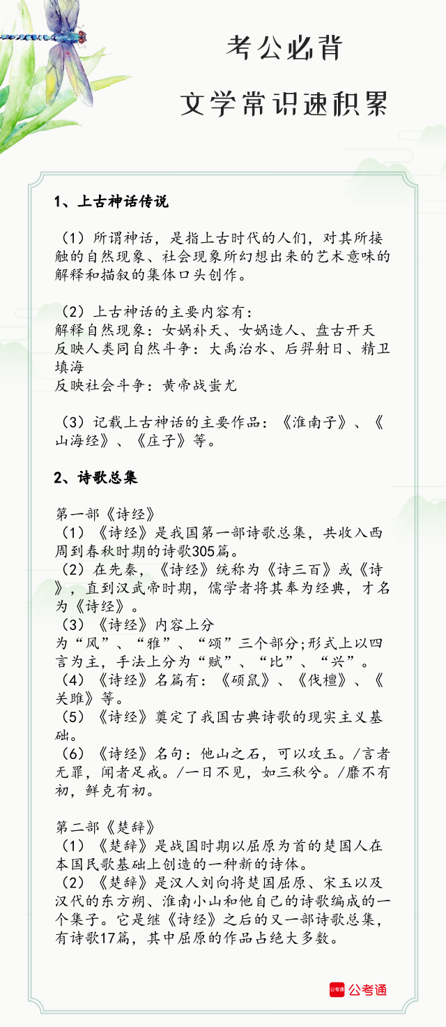 公务员考试文化常识备考指南，知识一网打尽，必备秘籍！