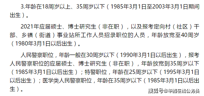 省考年龄放宽至40岁，时代转折下的机遇与挑战