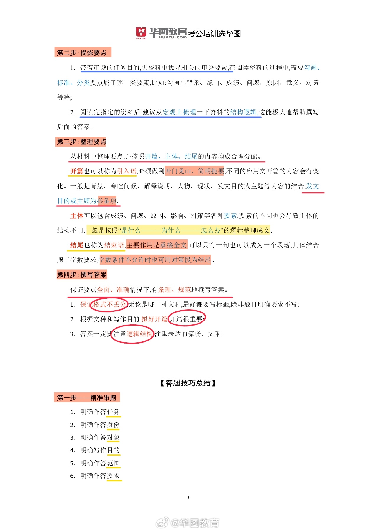 公务员申论备考必备知识全面梳理