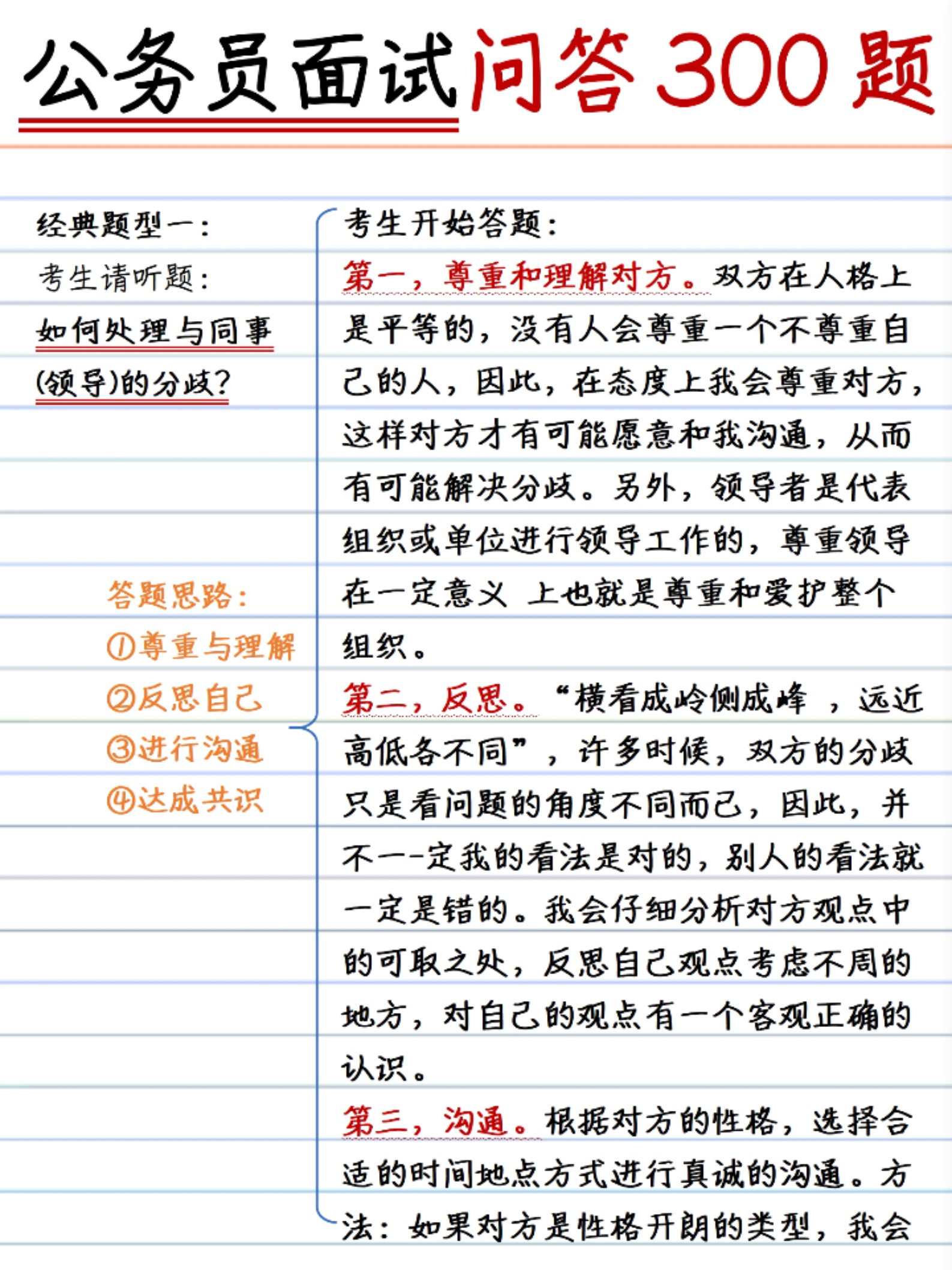 公务员考试面试题型与技巧深度解析