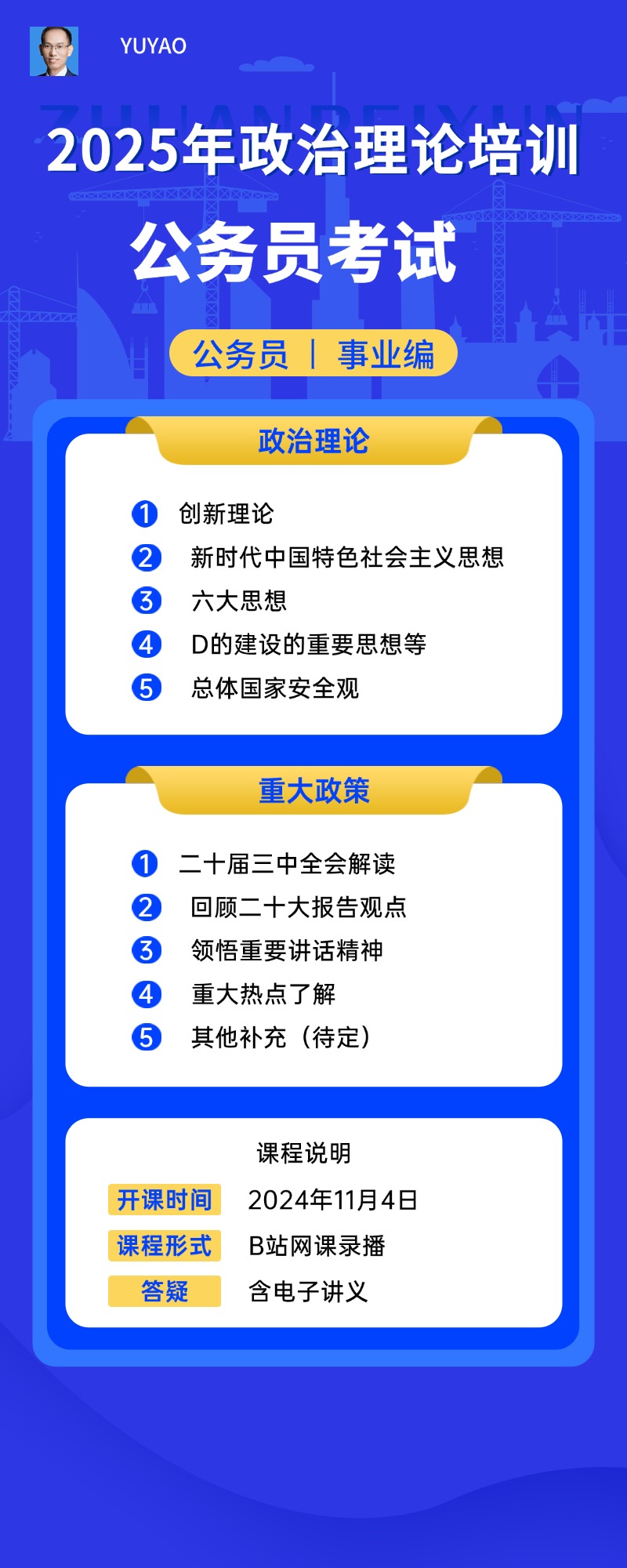 公务员考试政策理论水平深度探究