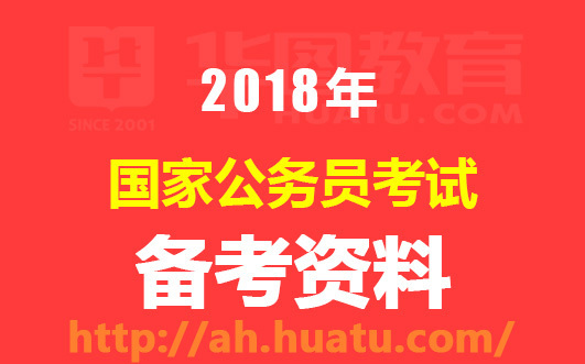 公务员考试备考必备知识要点解析