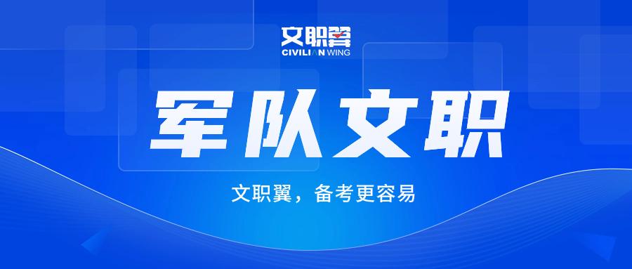 全军文职人员报名指南，2025年报名时间与时间表详解