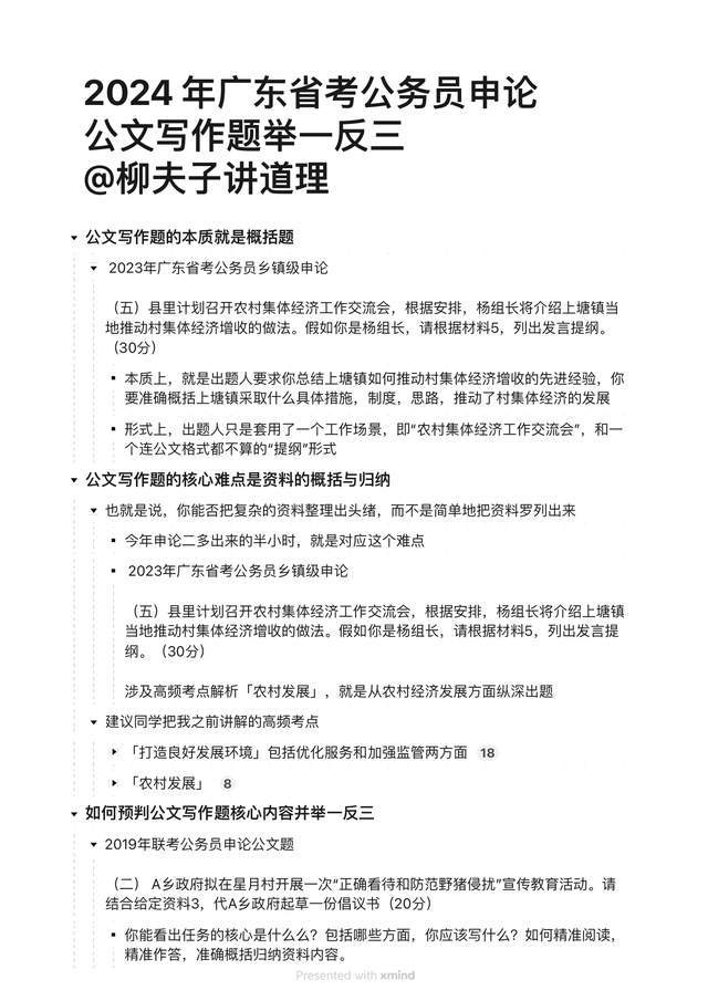 申论满分秘诀，公务员申论作文解析与策略指南