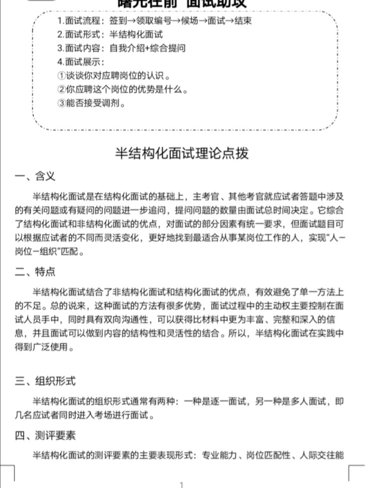 结构化面试得0分的原因深度探究