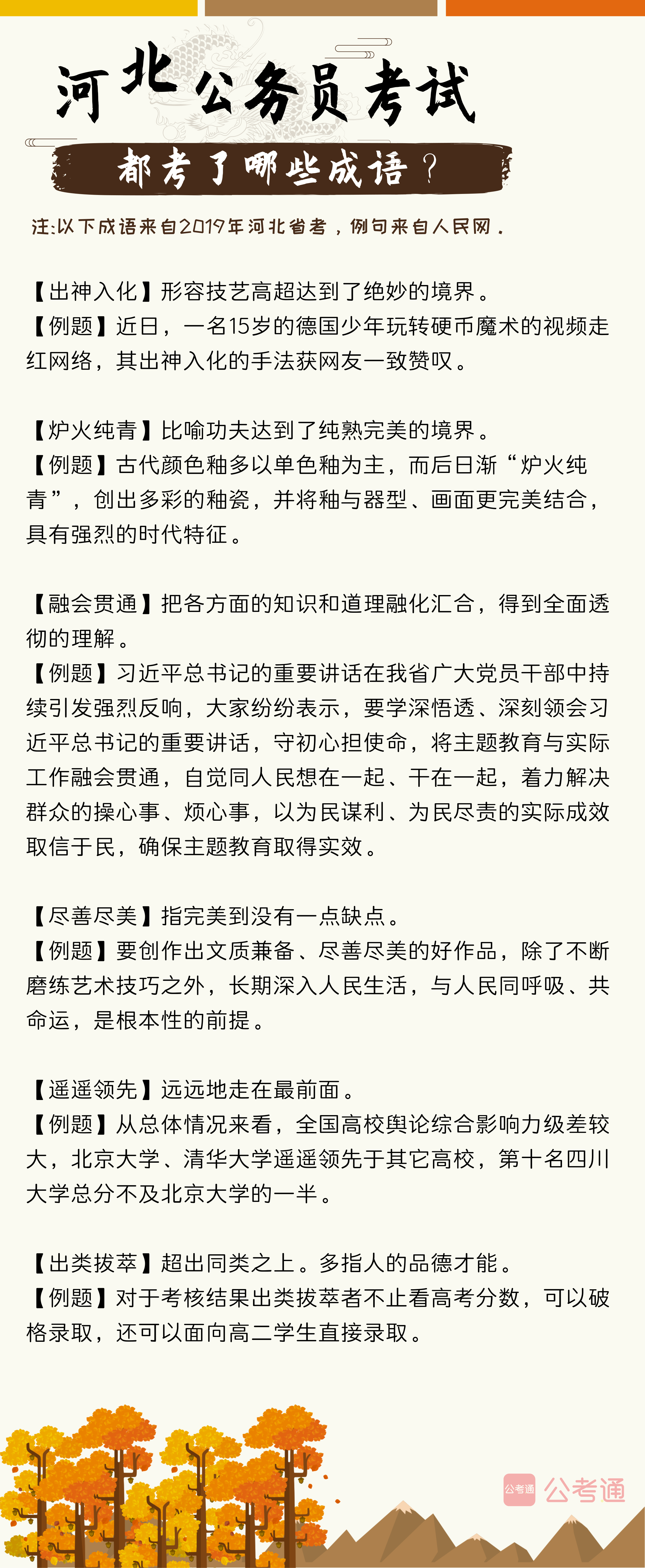 考公务员必备，常见成语解析与应用指南