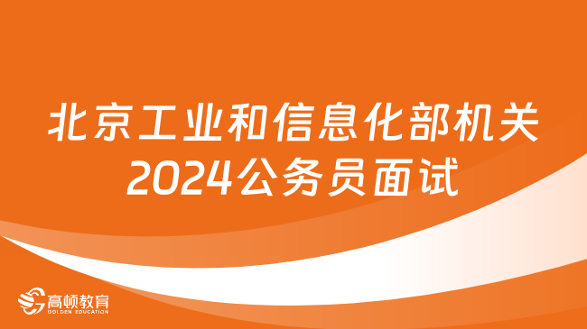 解析未来之路，探索公务员面试真题趋势，洞悉2024年面试新动向