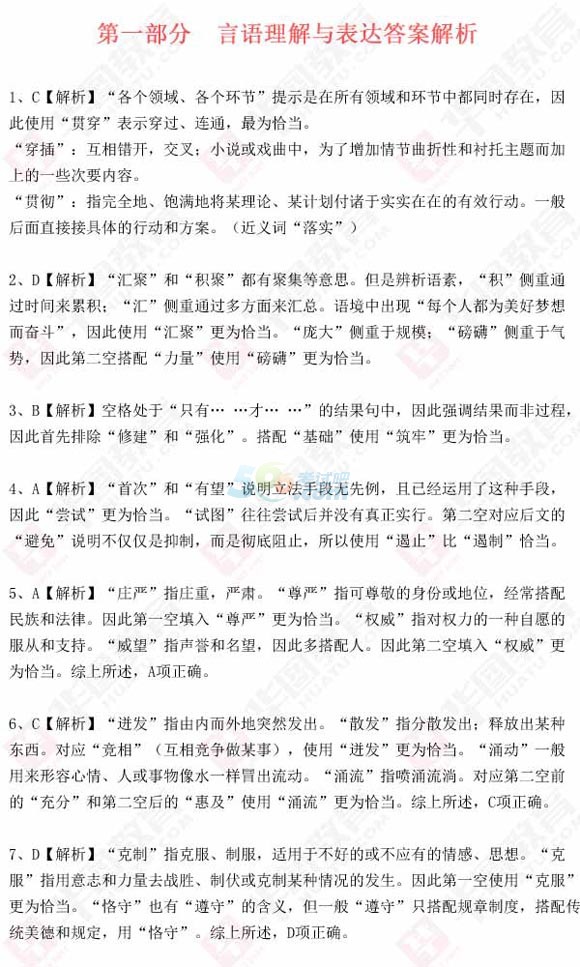 公务员考试中的言语理解与运用技巧解析