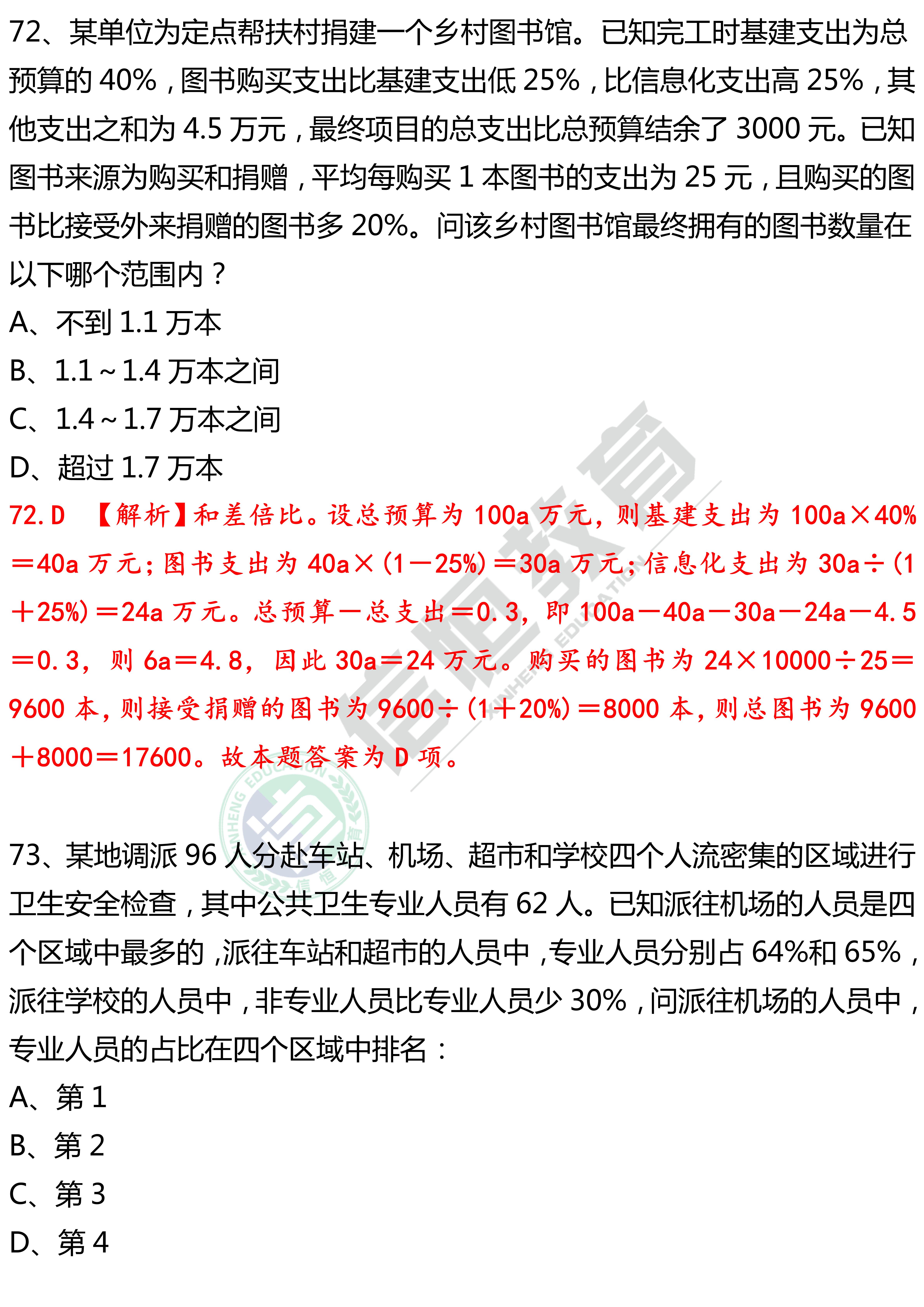 公务员行测题库及答案