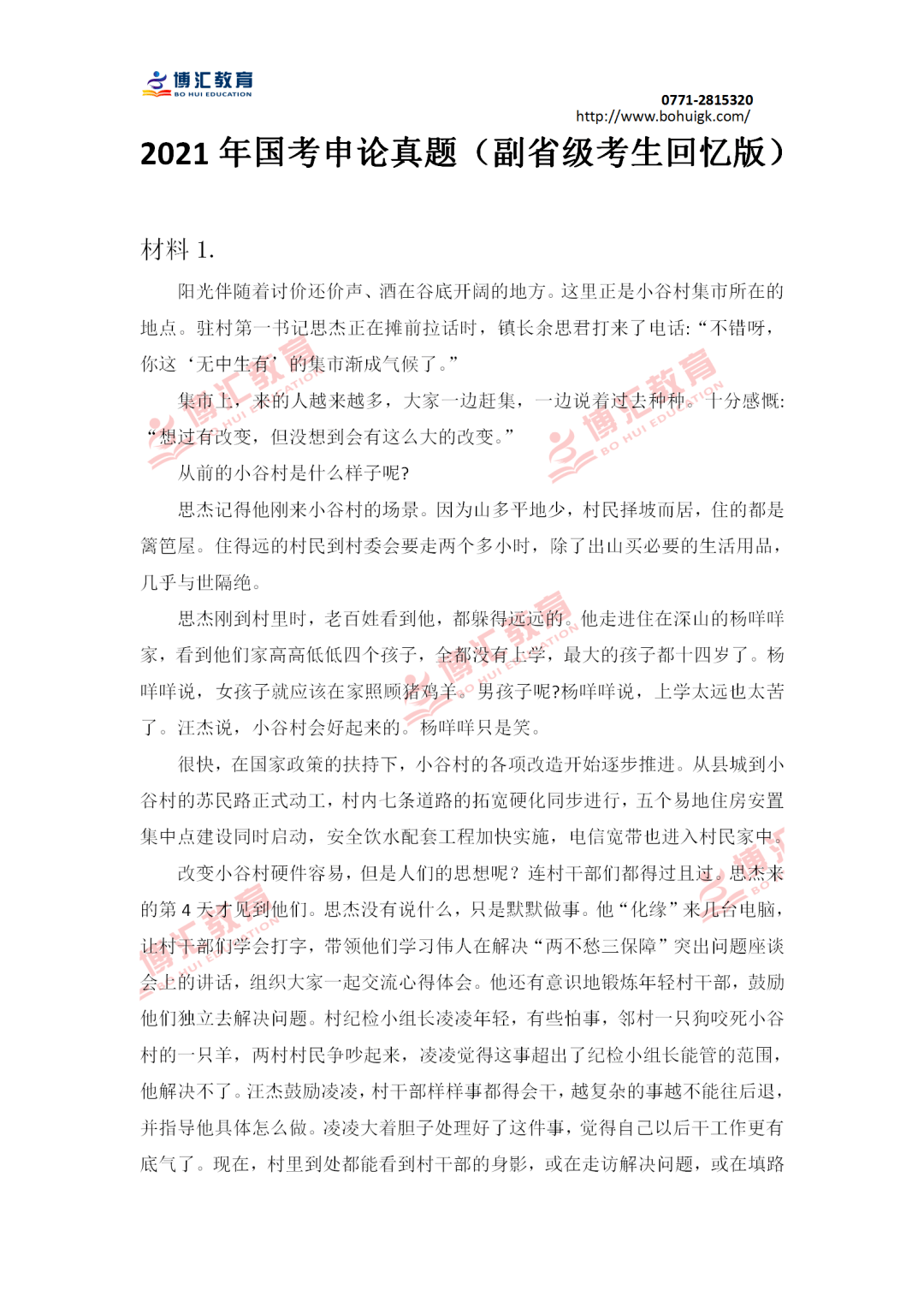 申论2023国考真题资源下载全攻略，策略、方法与建议解析