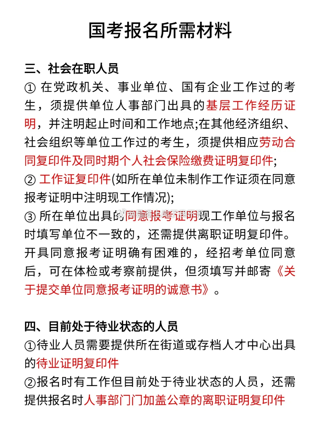 国考报名所需资料详解概览