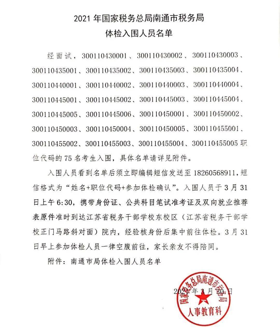 税务公务员录用名单公示，新一批税务人才即将入职