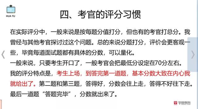 公务员面试评分标准与评分细则全面解析